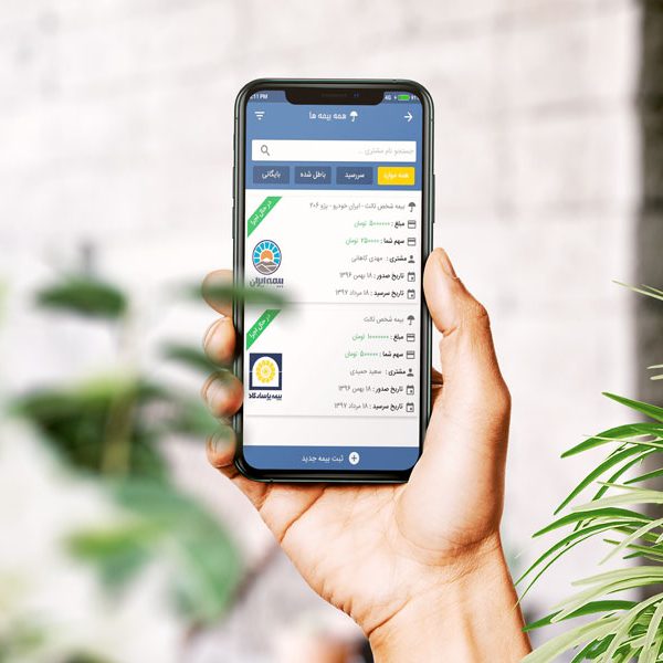 طراحی اپلیکیشن دستیار بازاریاب بیمه چتر